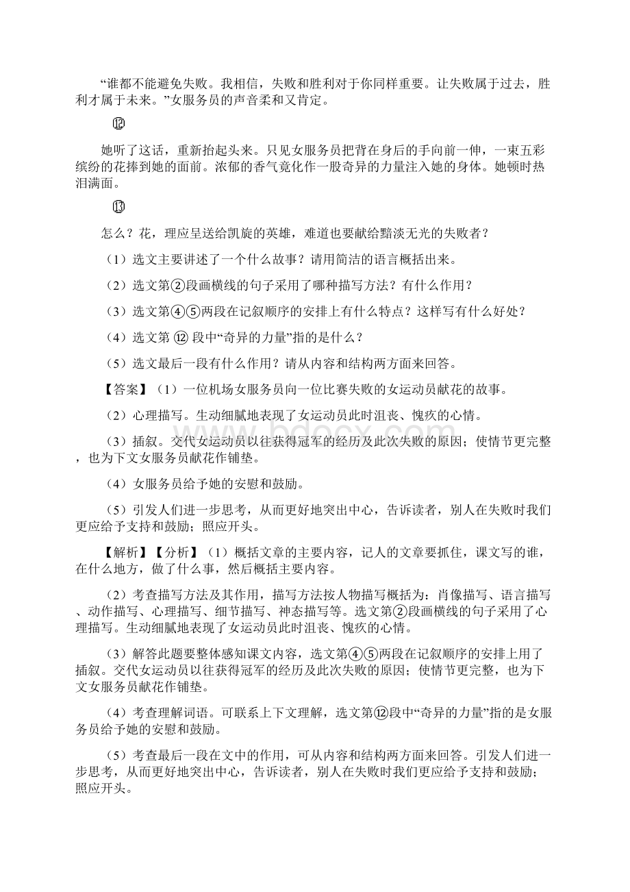 最新部编版八年级语文现代文阅读复习题及答案2.docx_第2页