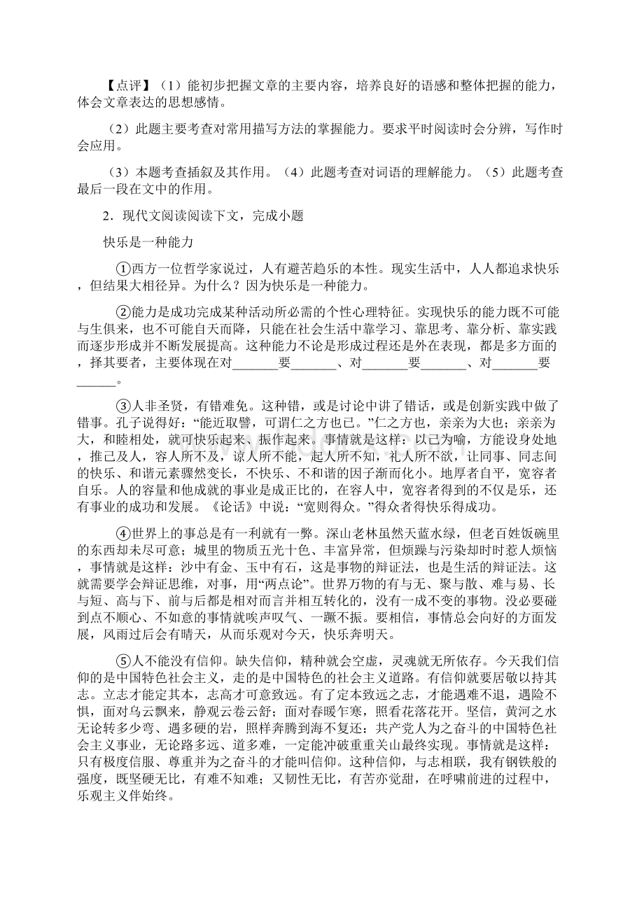 最新部编版八年级语文现代文阅读复习题及答案2.docx_第3页