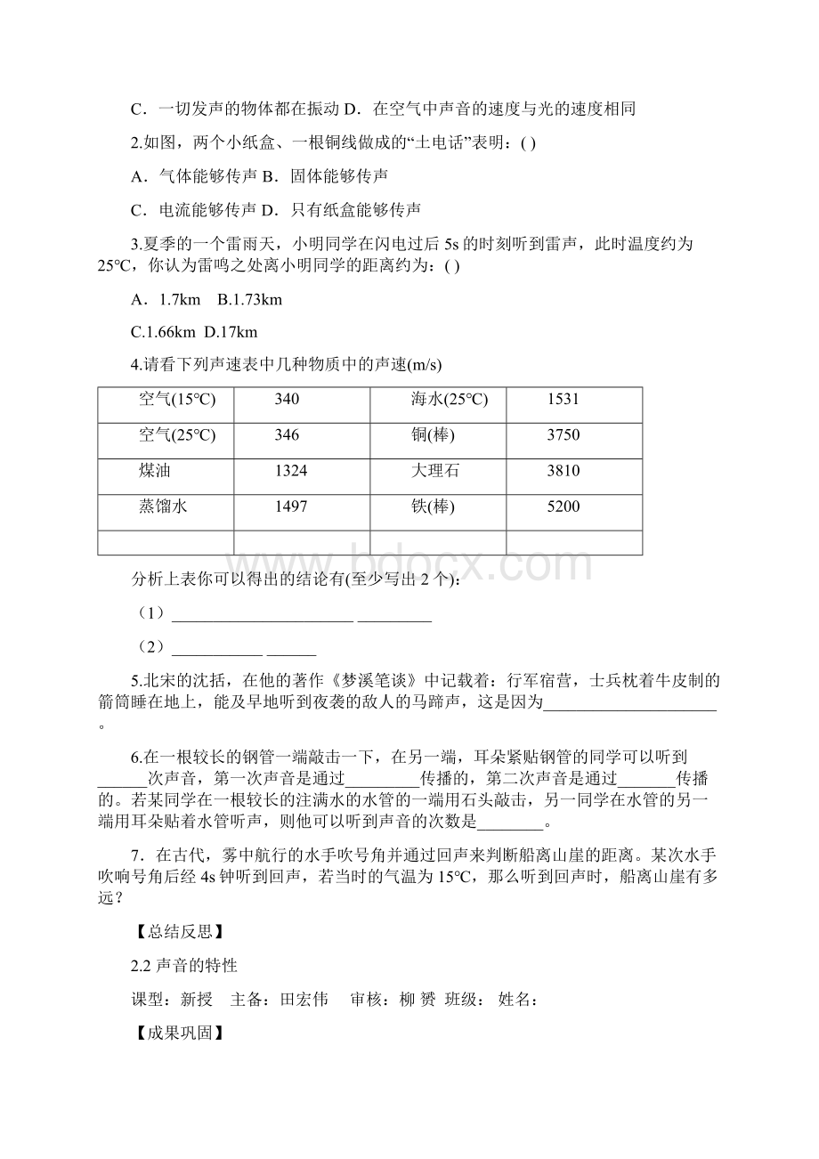 21 声音的产生与传播.docx_第3页