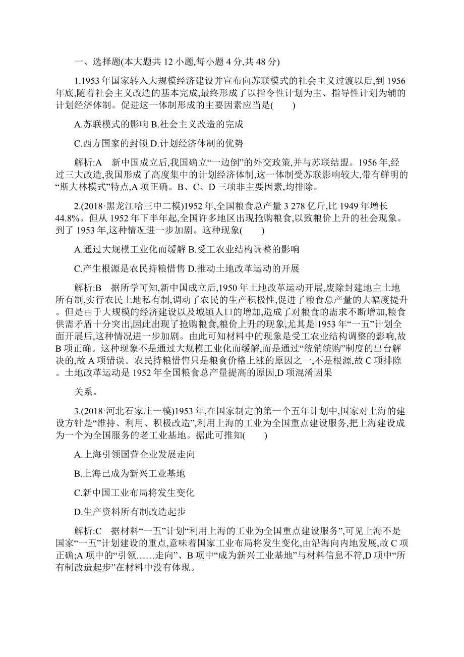 版高考一轮总复习人教版历史第九单元 中国特色社会主义建设的道路及中国近现代社会生活的变迁单元检.docx_第2页