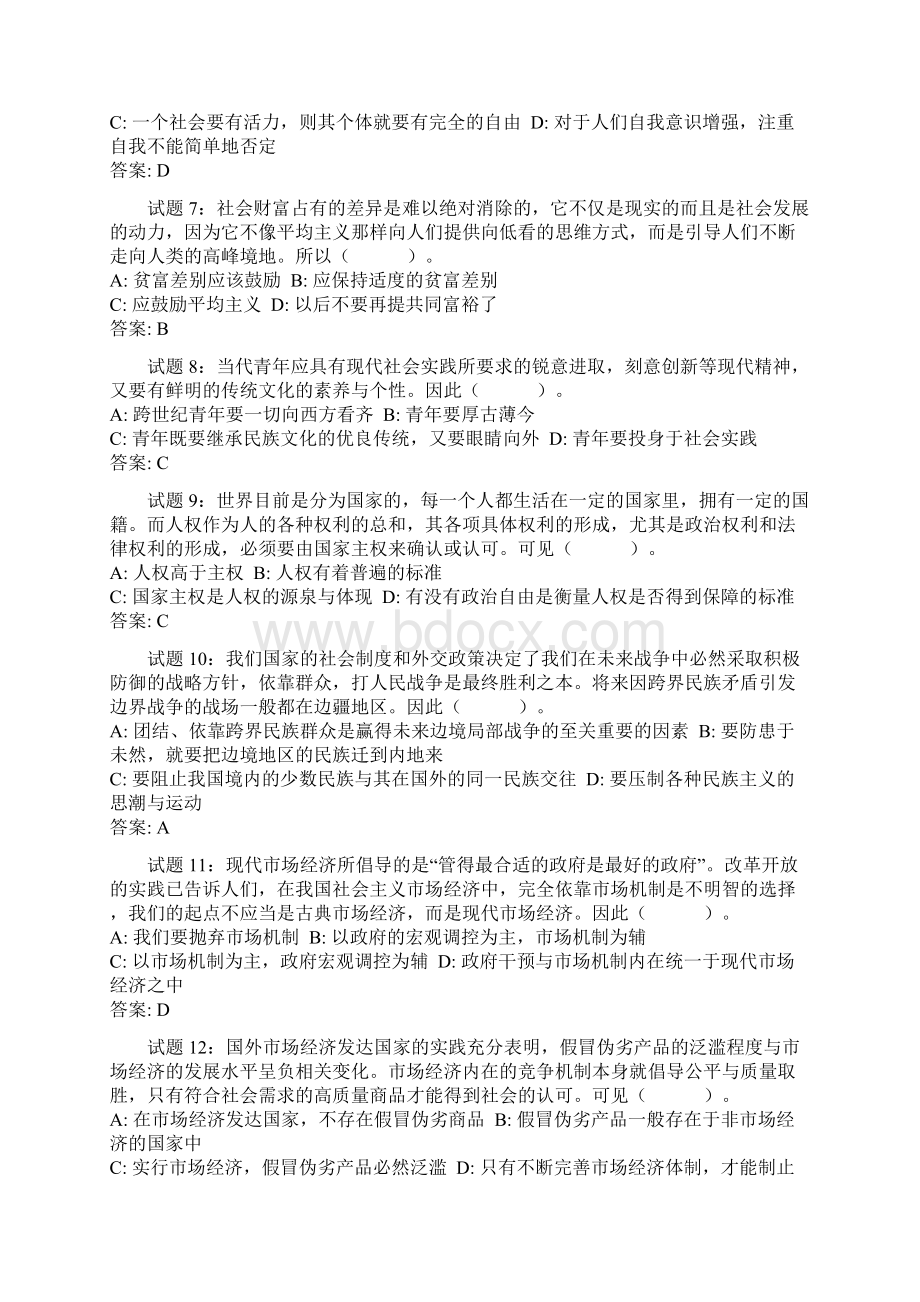 演绎推理300题精选.docx_第2页