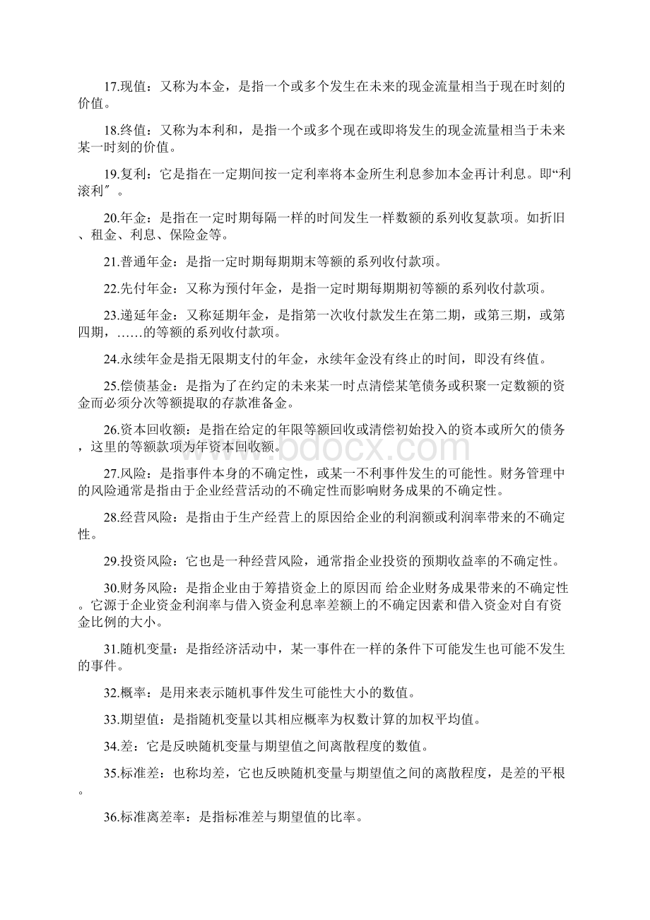 财务管理名词解释汇总.docx_第2页