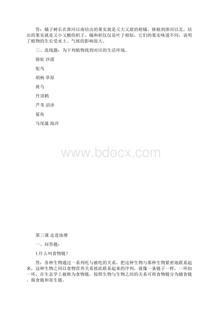 最新湘教版六年级上册科学复习资料Word文档格式.docx_第2页