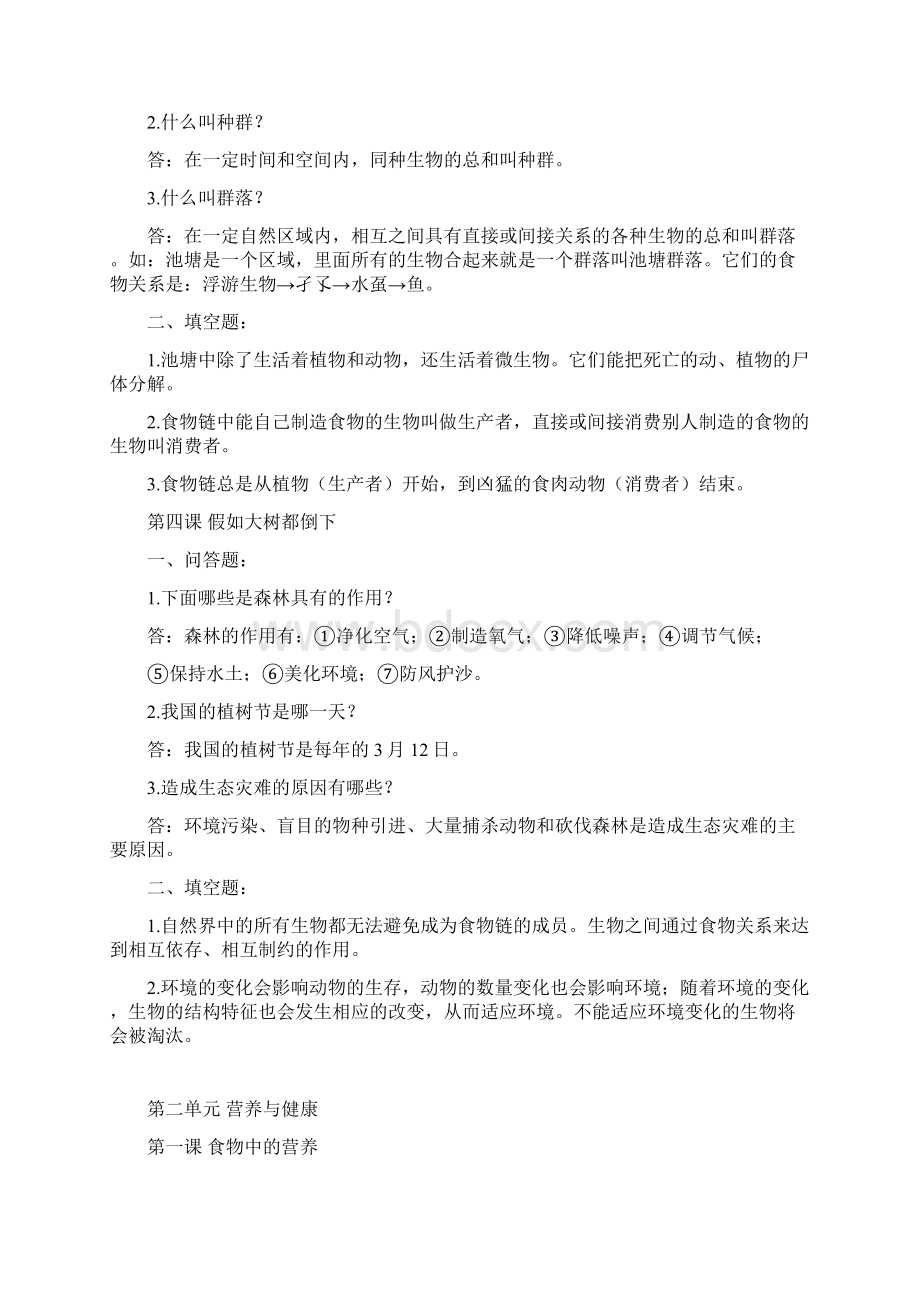 最新湘教版六年级上册科学复习资料Word文档格式.docx_第3页