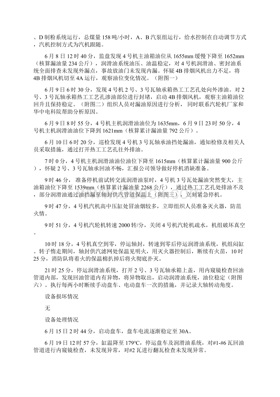 火力发电厂某机组非停事故报告书文档格式.docx_第2页