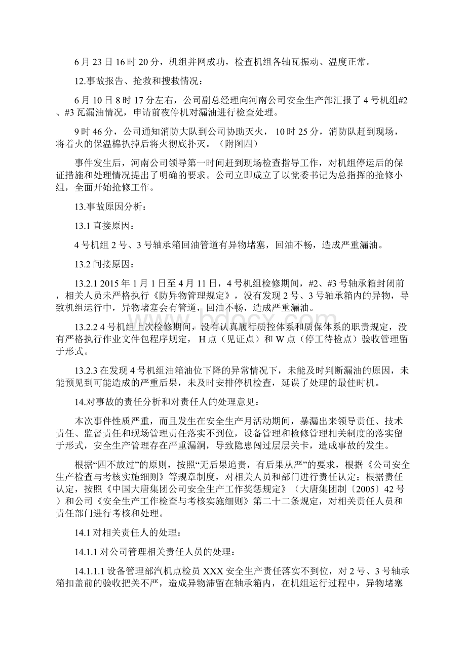 火力发电厂某机组非停事故报告书文档格式.docx_第3页