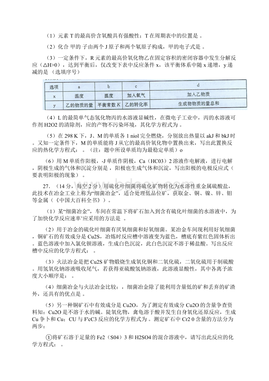 湖南师大附中届高三第七次月考化学试题 含答案.docx_第3页