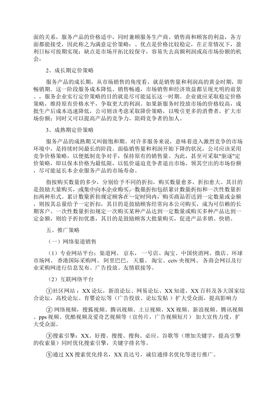 纸尿裤项目策划书Word格式.docx_第3页