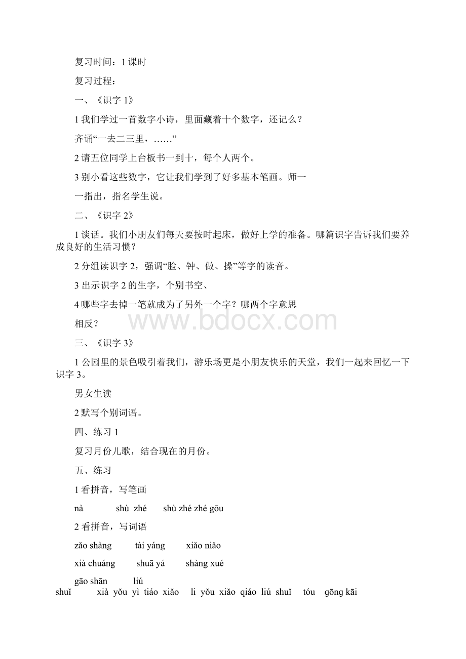 强烈推荐苏教版小学一年级语文复习教案文档格式.docx_第3页