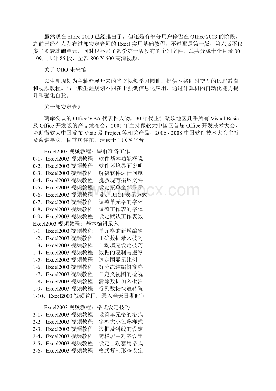 Excel表格的基本操作教程办公自动化系列教程一.docx_第3页