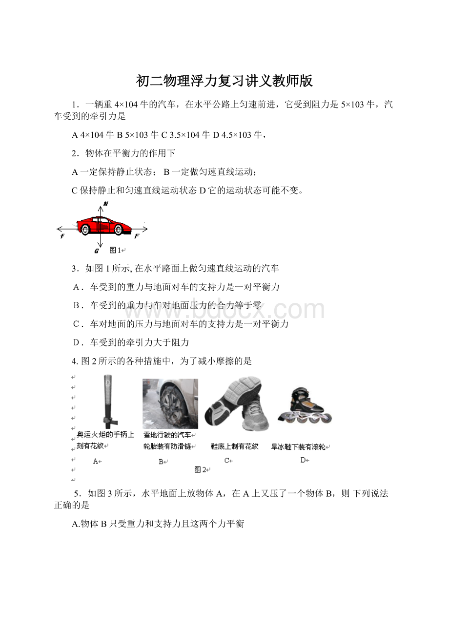 初二物理浮力复习讲义教师版.docx_第1页