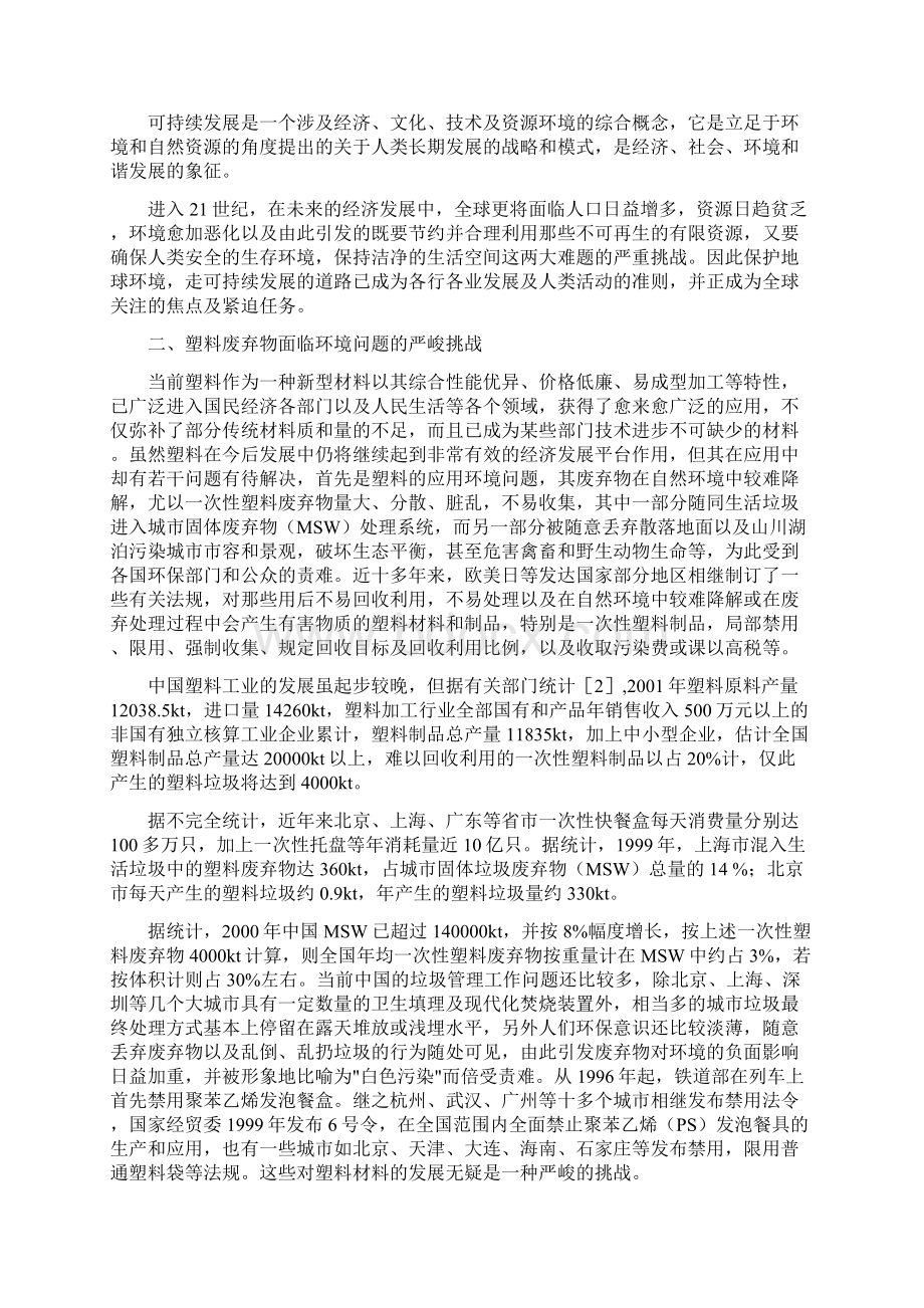 环境降解塑料在保护环境及实施可持续发展战略中的作用.docx_第2页