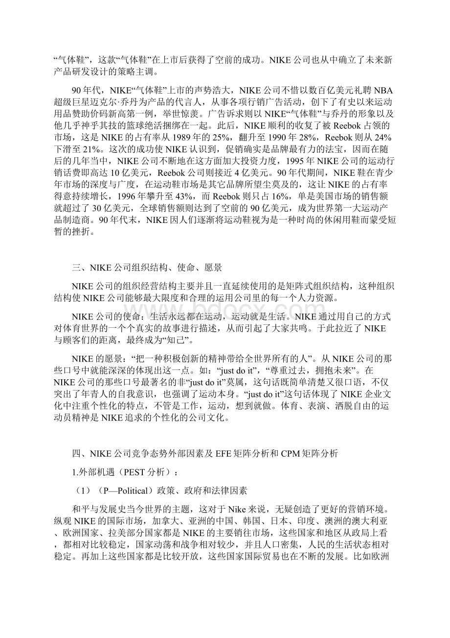 企业战略管理报告Word文件下载.docx_第3页