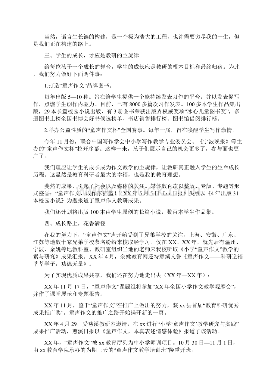 先进个人申报材料4篇.docx_第2页