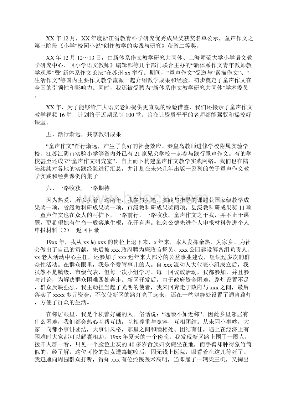 先进个人申报材料4篇.docx_第3页