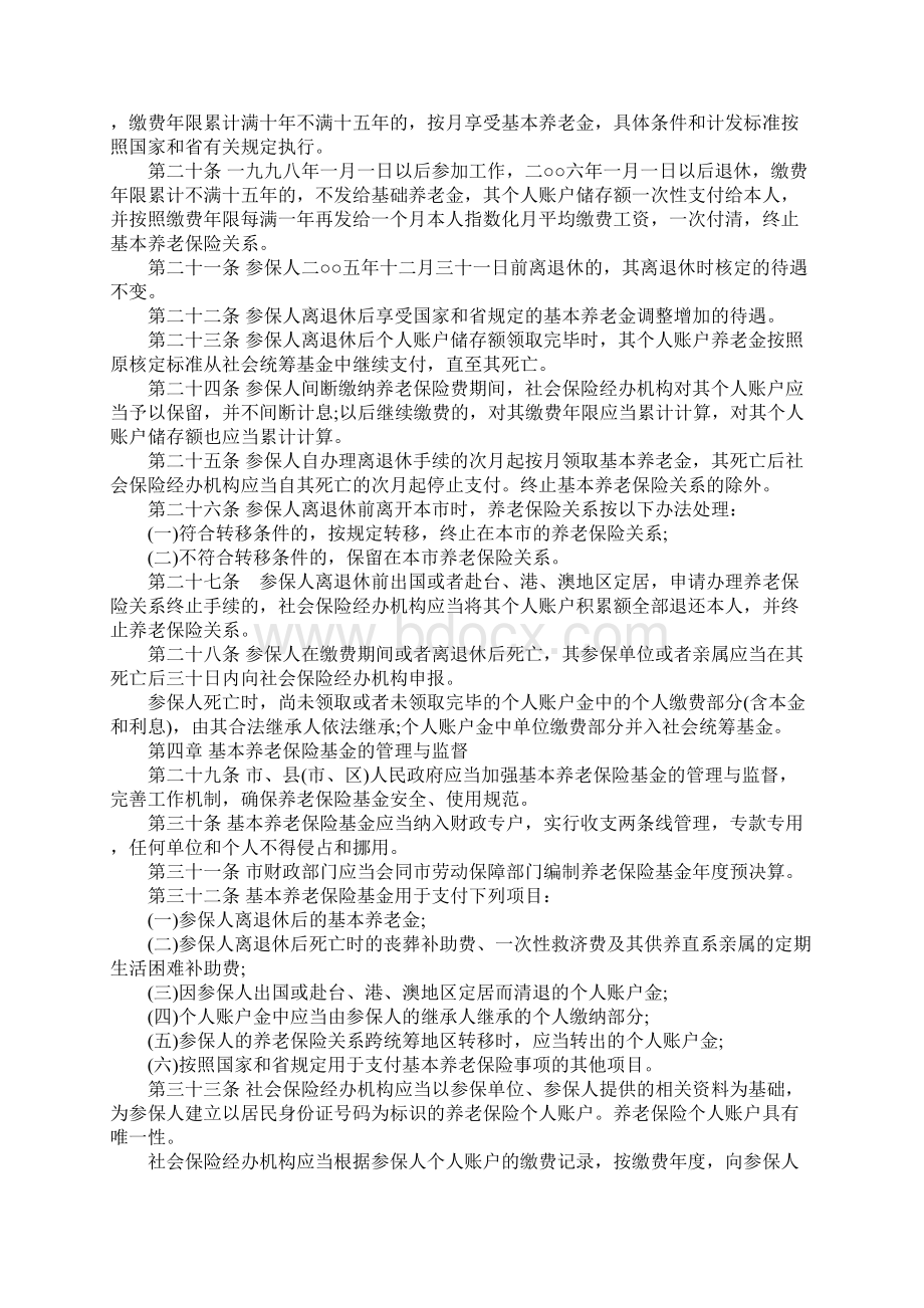 城镇企业职工基本养老保险制度.docx_第3页