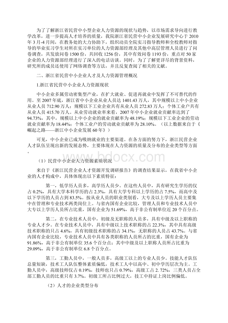 浙江民营中小企业.docx_第3页