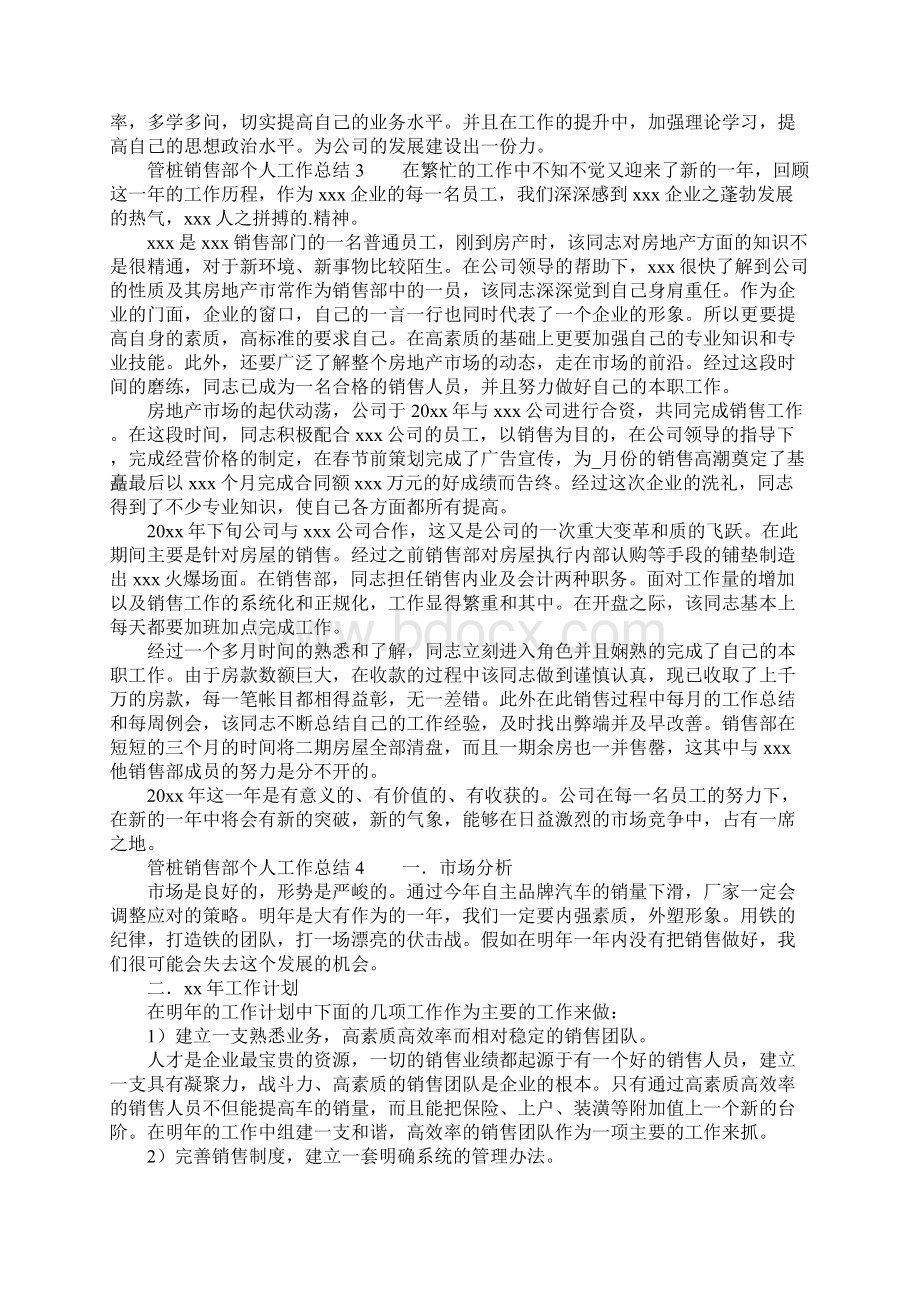 管桩销售部个人工作总结精选7篇Word格式文档下载.docx_第3页