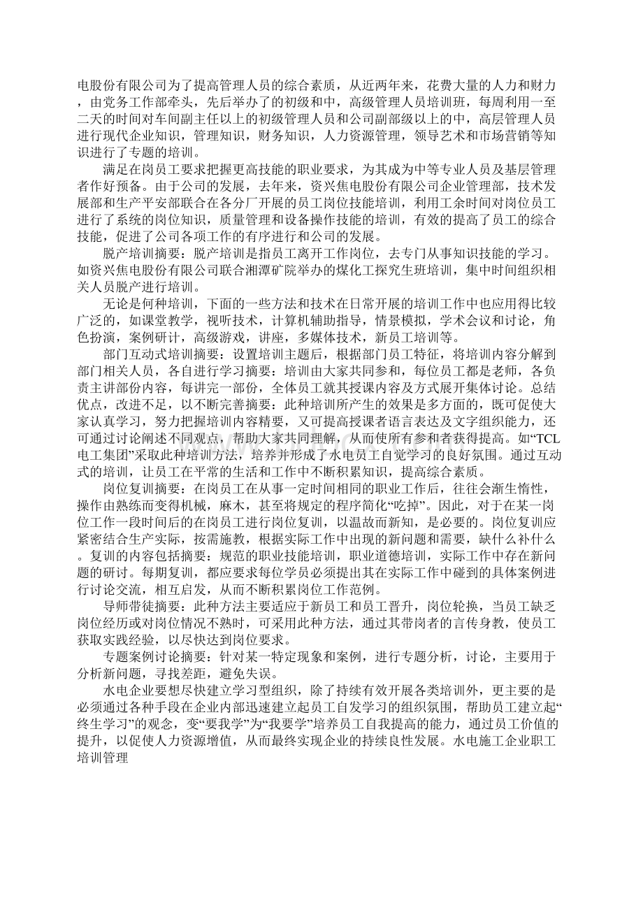 水电施工企业职工培训管理.docx_第3页