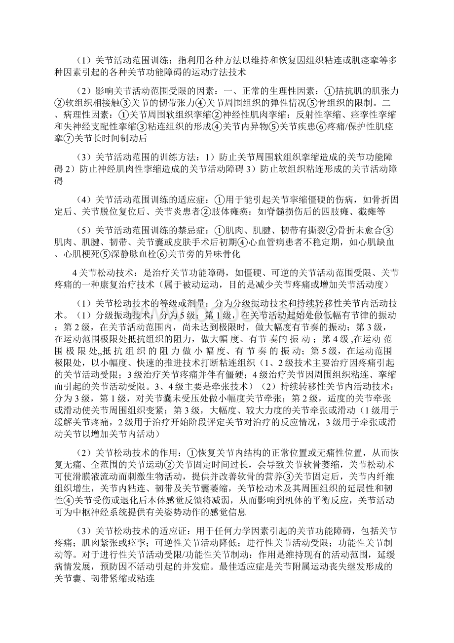 运动疗法技术学背诵版Word文档格式.docx_第2页