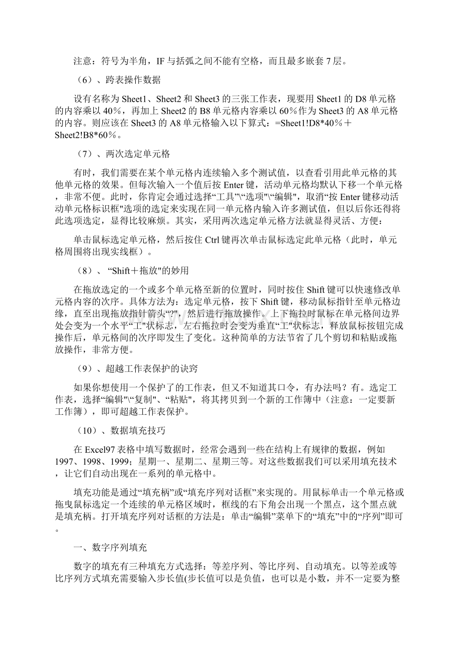 EXCEL操作技巧文档格式.docx_第2页