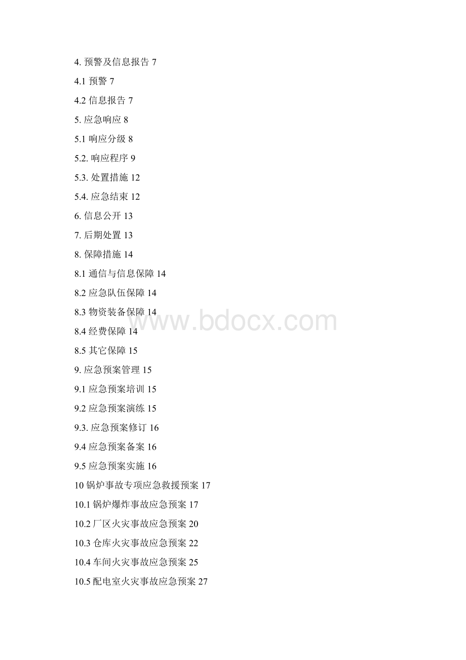 安全事故应急预案定搞一版.docx_第2页