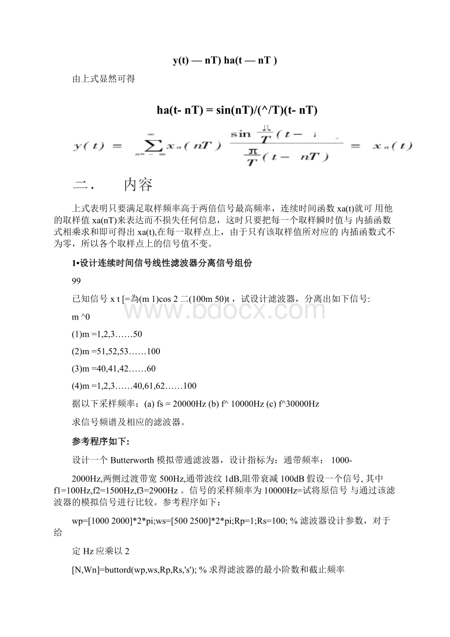 实验一低通采样定理和内插与抽取实现aWord文档格式.docx_第3页