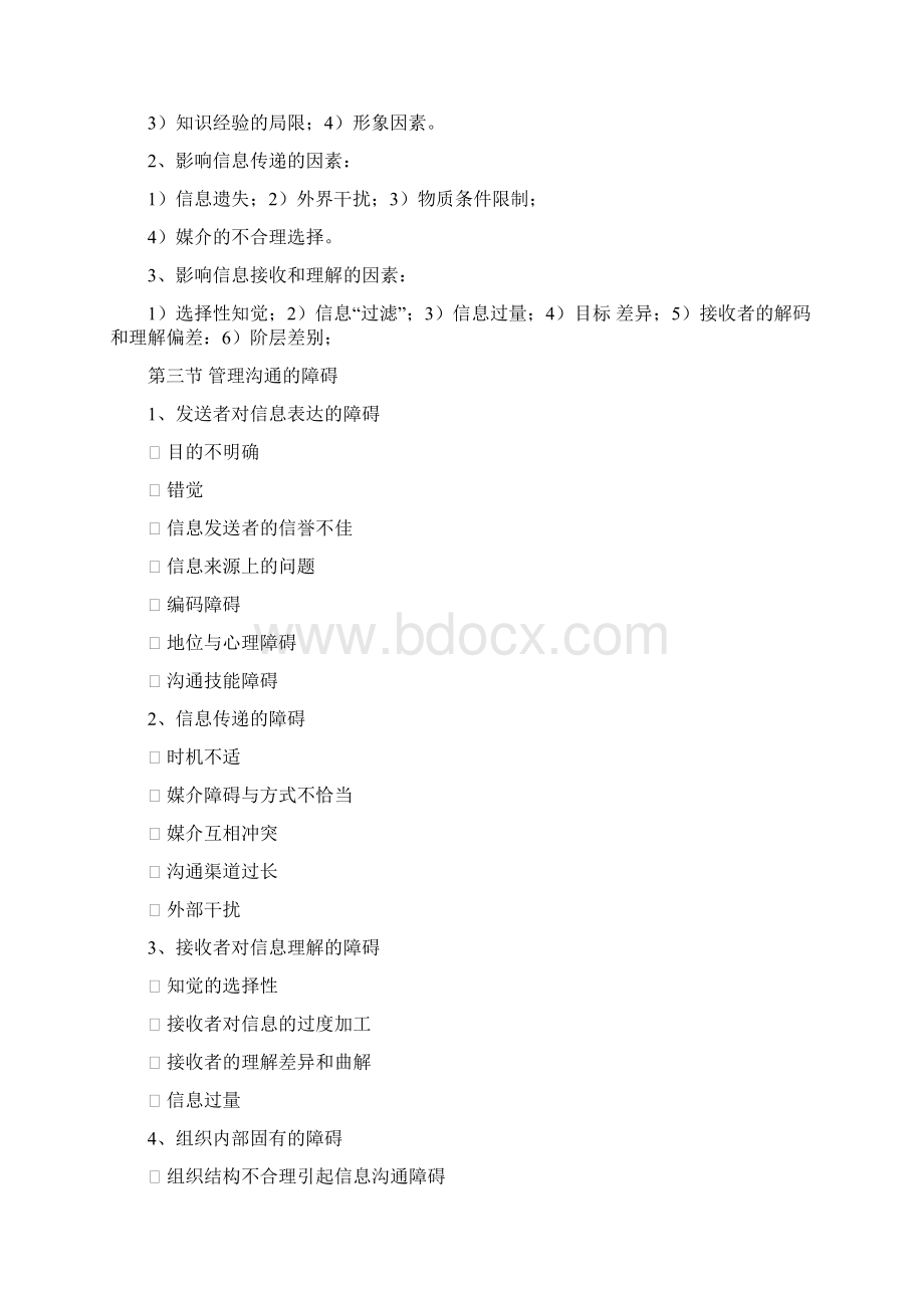 管理沟通复习重点知识材料.docx_第2页