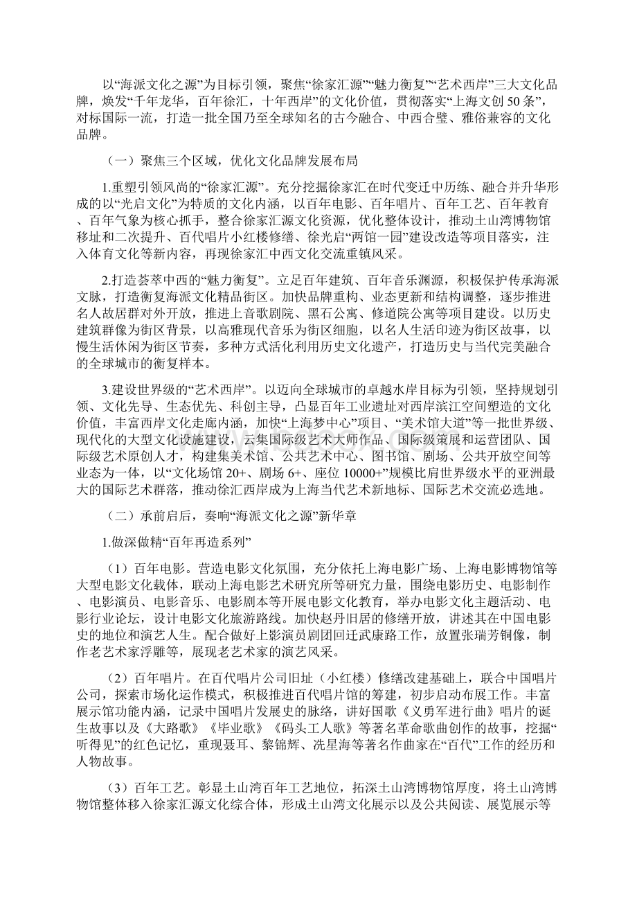 徐汇区打响上海文化品牌Word格式文档下载.docx_第3页