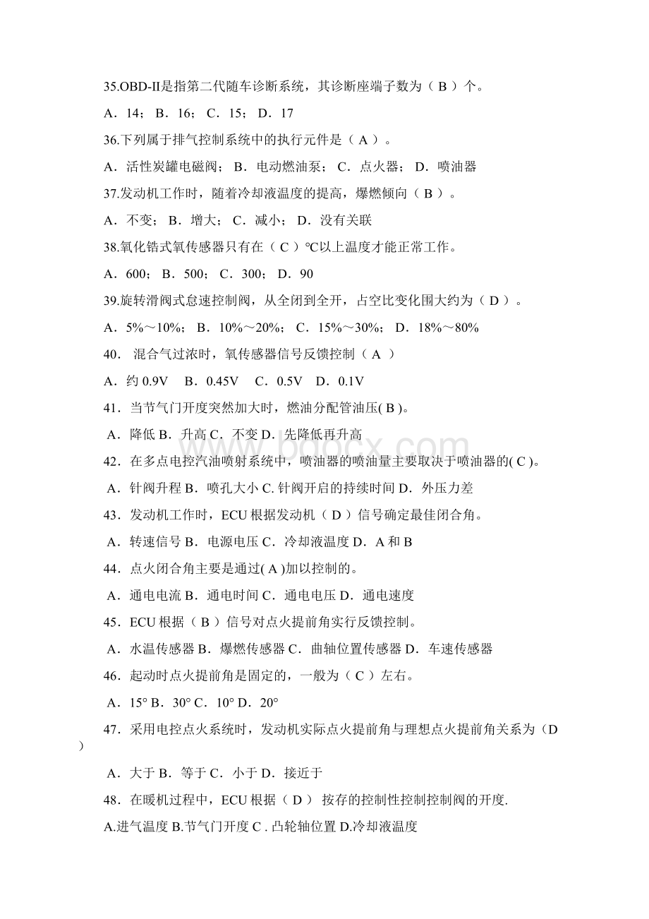 汽车发动机电控复习题带答案.docx_第3页