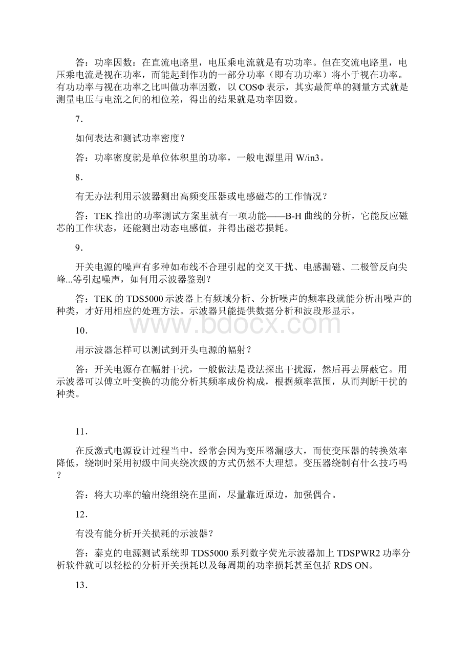 示波器知识百问Word文件下载.docx_第2页