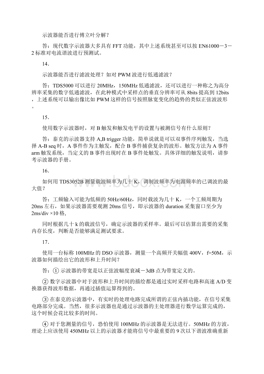 示波器知识百问Word文件下载.docx_第3页