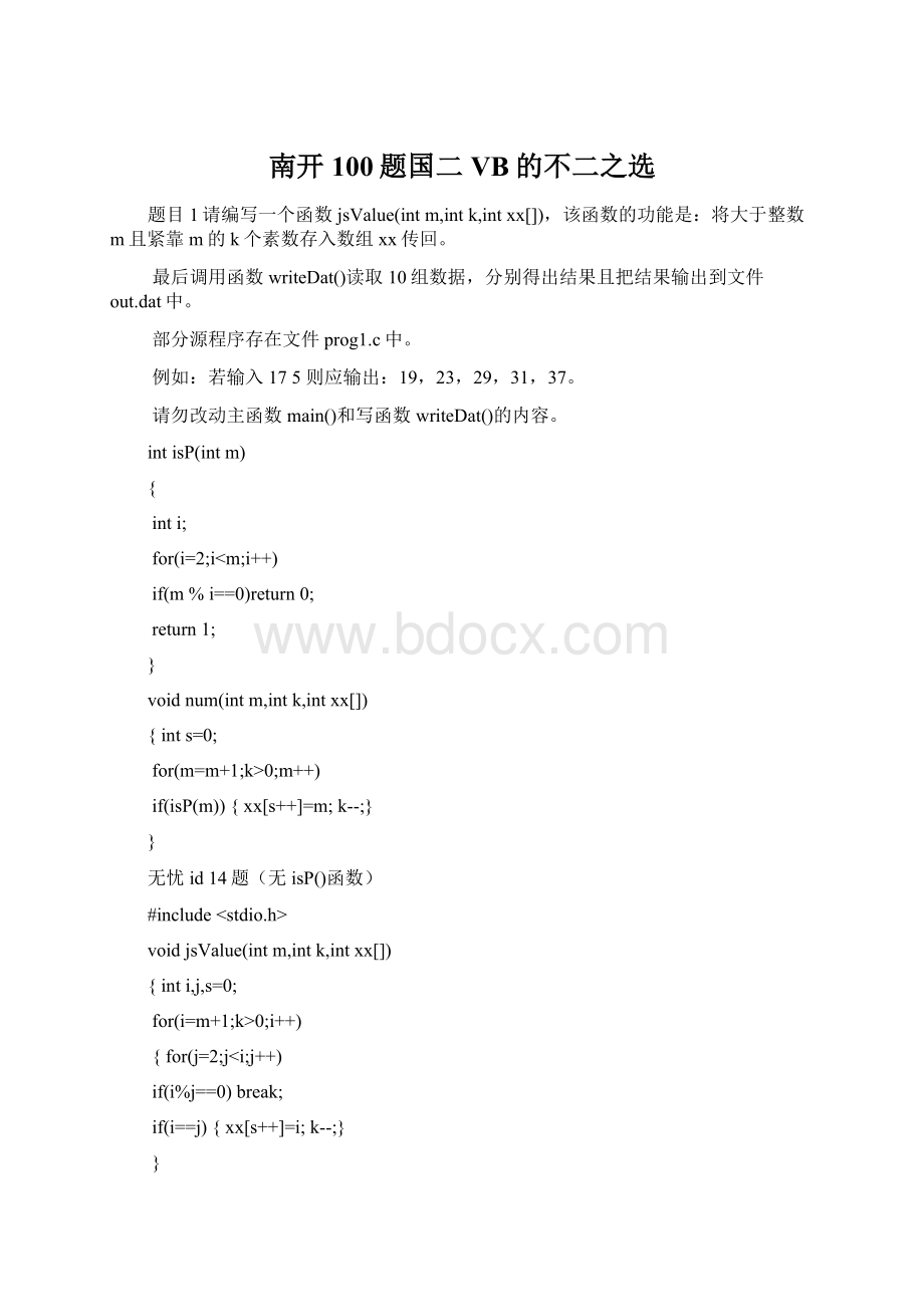 南开100题国二VB的不二之选Word文档下载推荐.docx_第1页