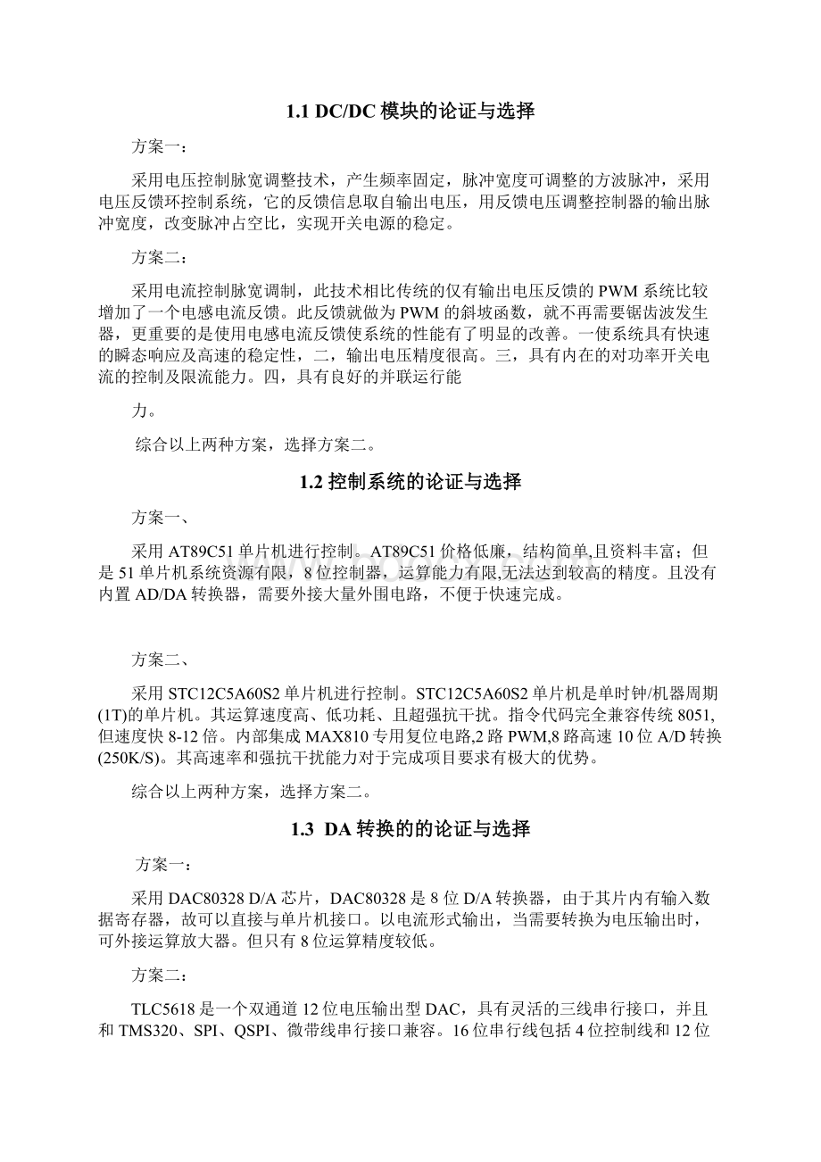 全国大学生电子大赛 开关电源模块并联供电系统A题论文方案.docx_第2页