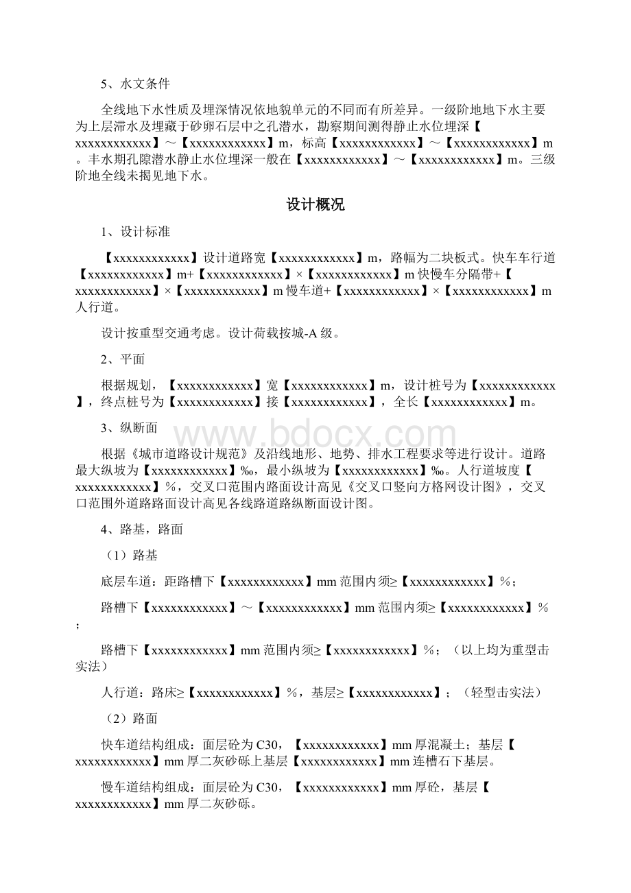 城市道路工程道路排水桥梁施工组织设计Word文档下载推荐.docx_第3页