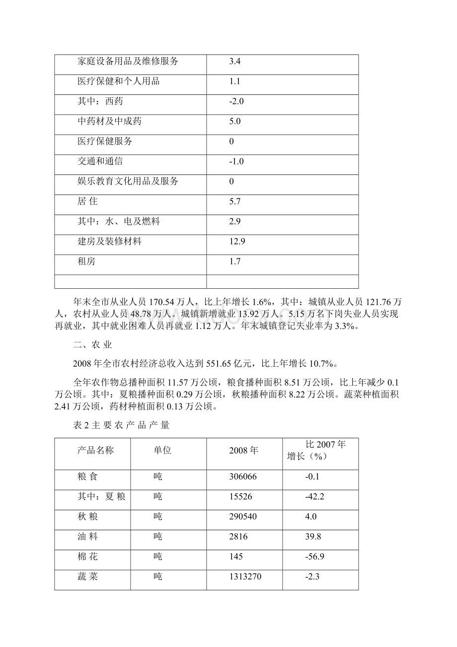 08年太原市国民经济发展公报Word文档下载推荐.docx_第3页