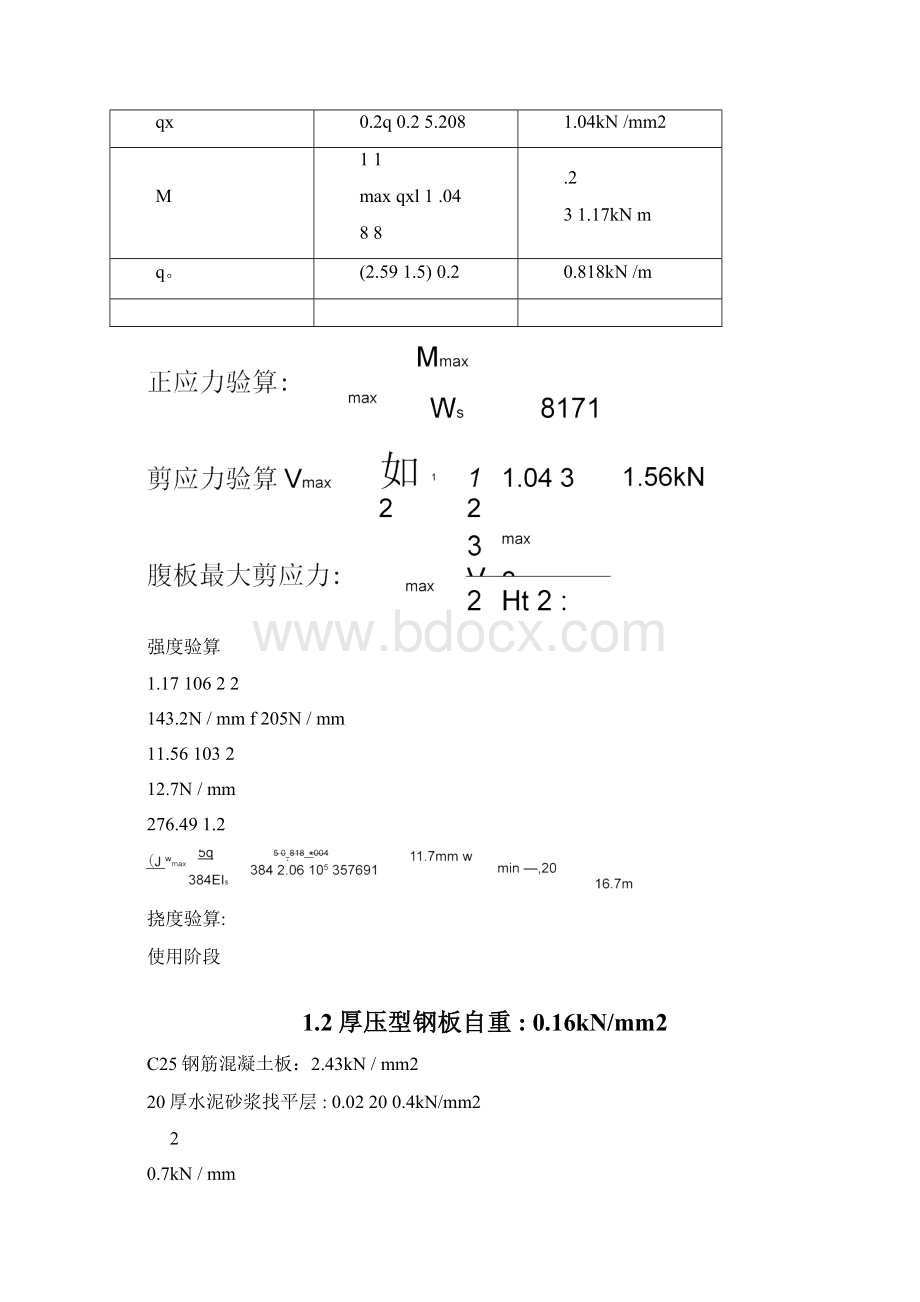 组合楼板计算实例Word文档下载推荐.docx_第3页