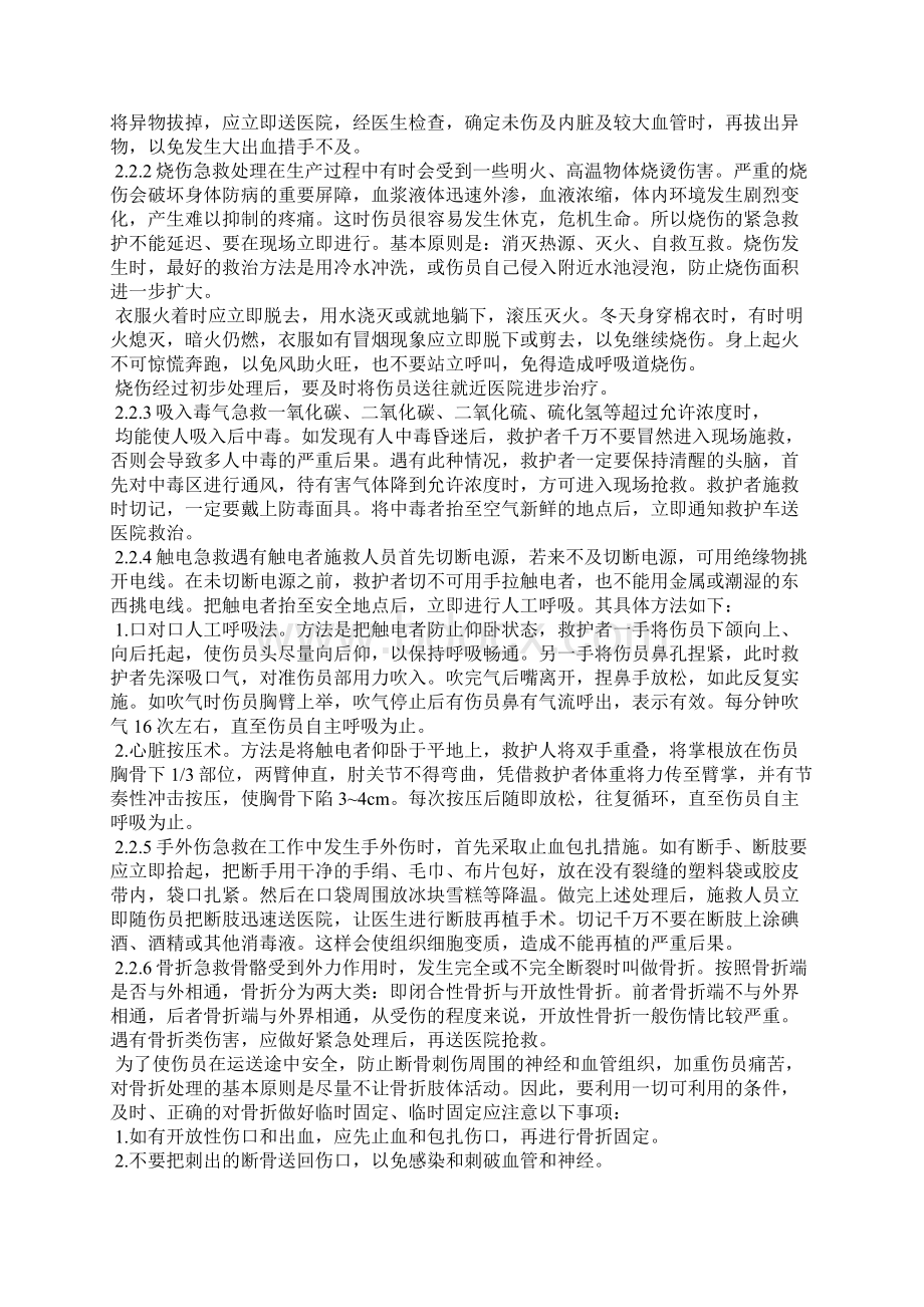 高层塔楼施工应急预案分享.docx_第2页