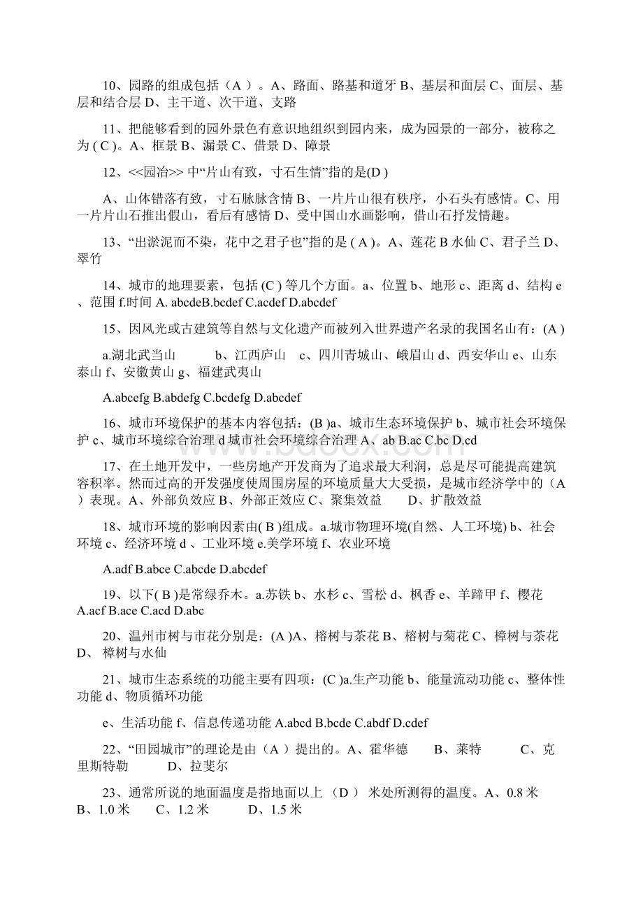 园林工程师职称评审理论考试题Word下载.docx_第2页