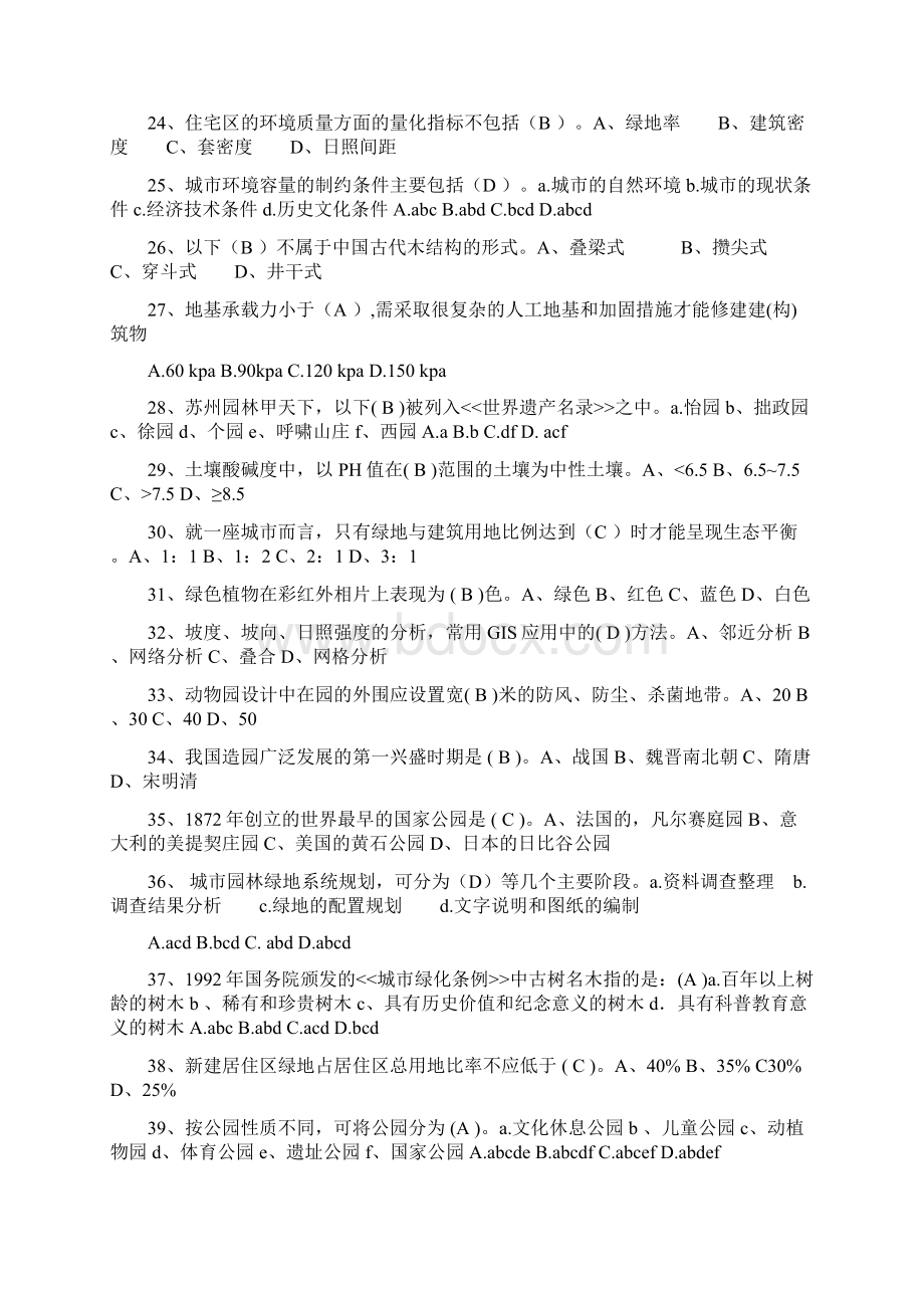 园林工程师职称评审理论考试题.docx_第3页