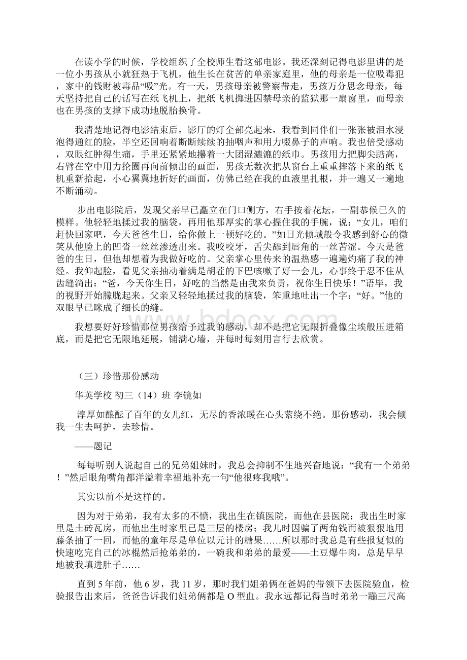 中考科研测试学生考场优秀作文Word格式.docx_第2页