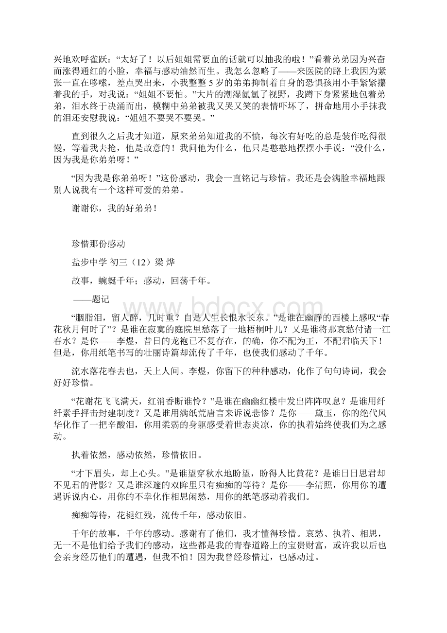 中考科研测试学生考场优秀作文Word格式.docx_第3页