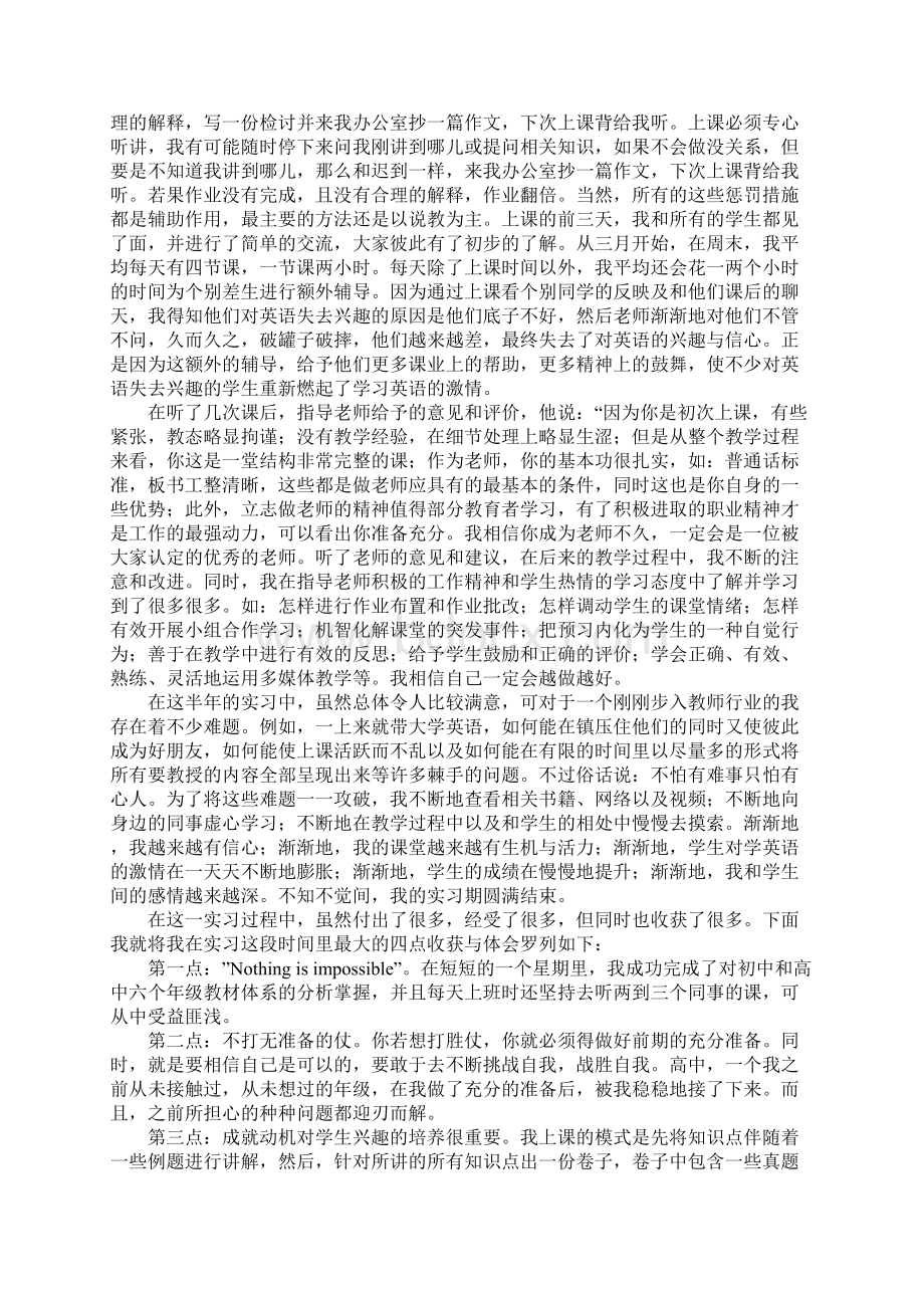 兼职老师实习报告.docx_第2页