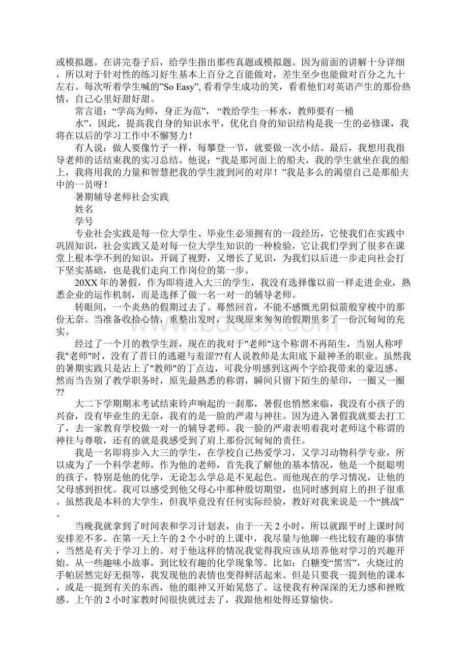 兼职老师实习报告.docx_第3页