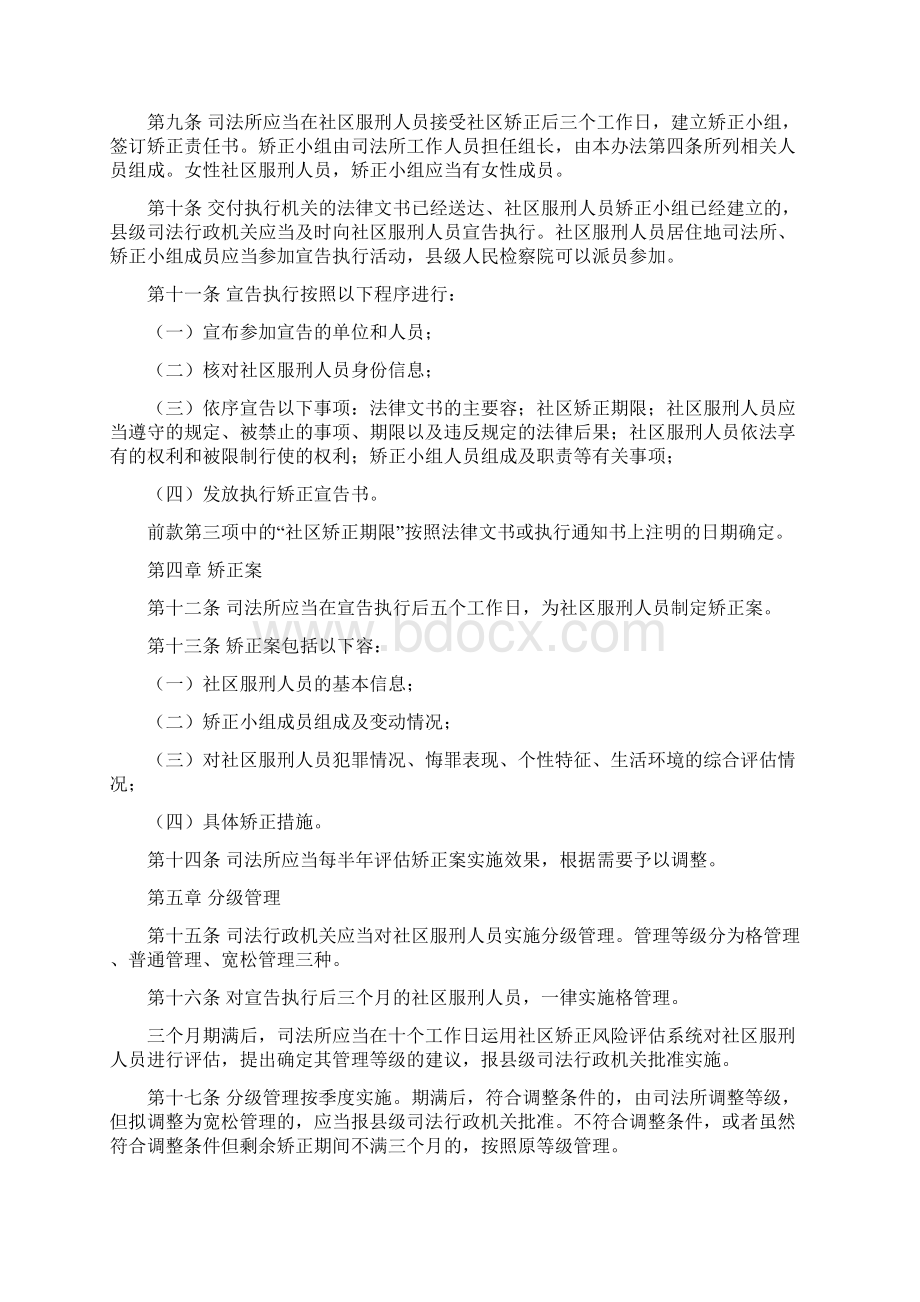 社区服刑人员监督管理办法Word文件下载.docx_第2页