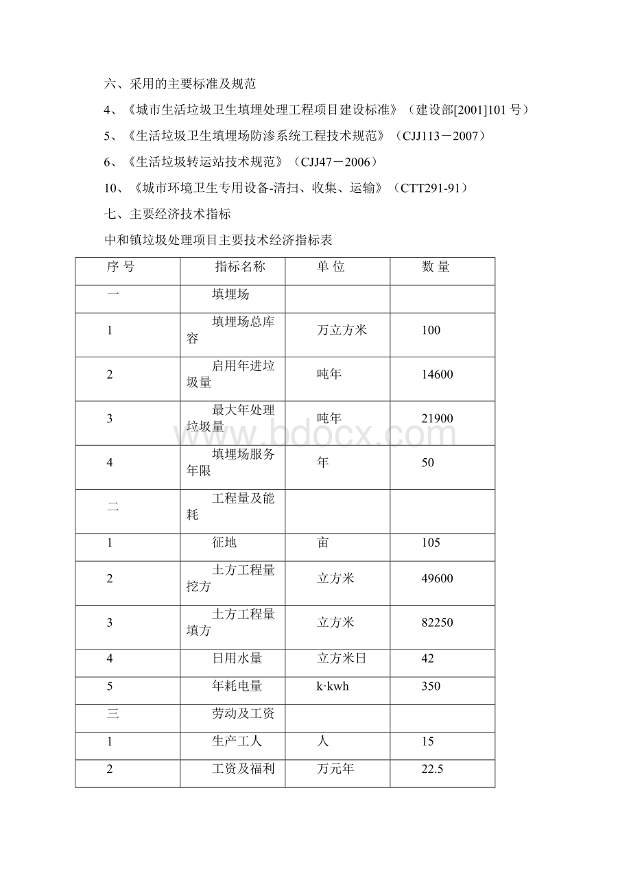 强烈推荐乡镇垃圾处理场建设项目可行性研究报告.docx_第3页