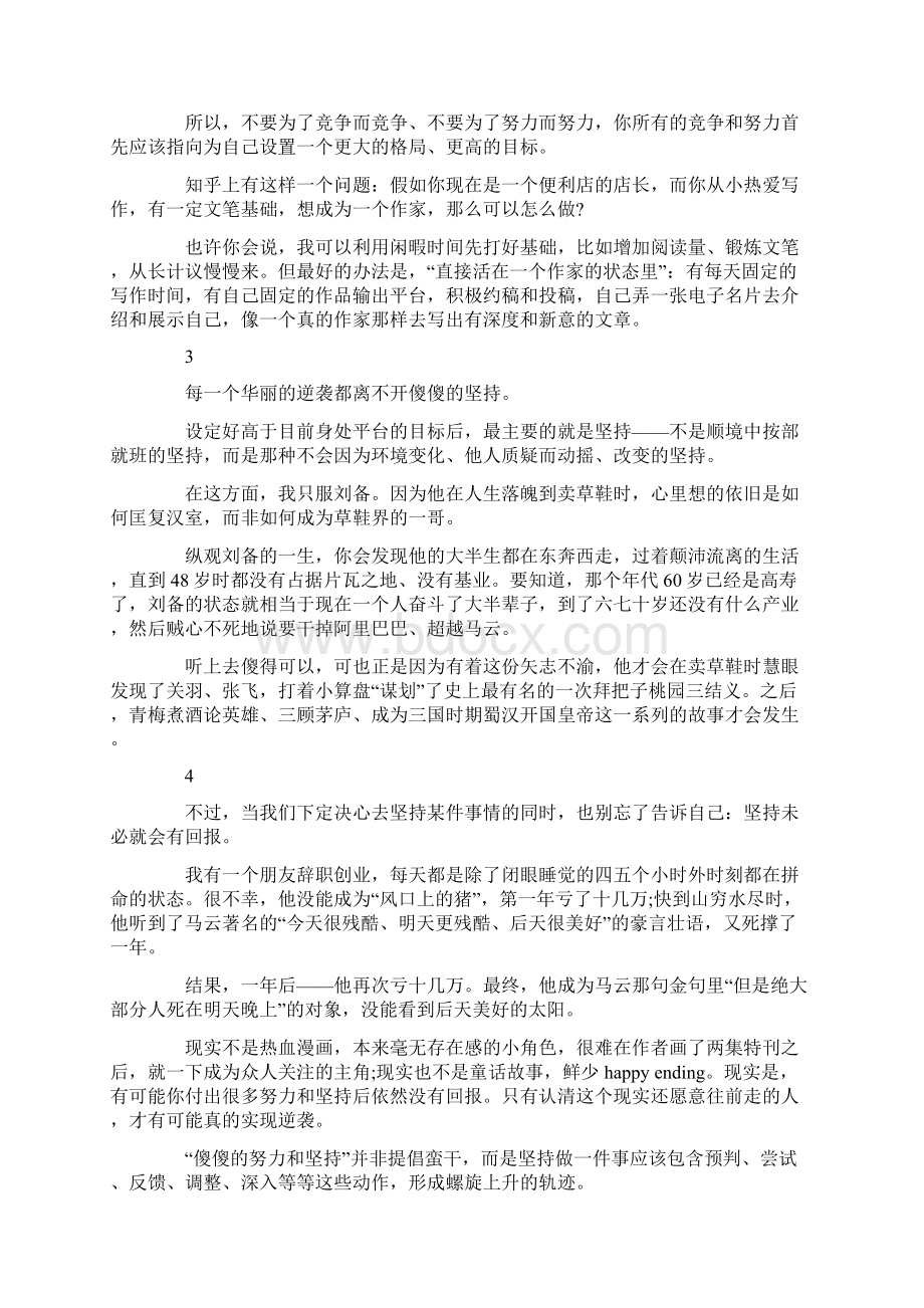 父母鼓励孩子的励志文章.docx_第2页