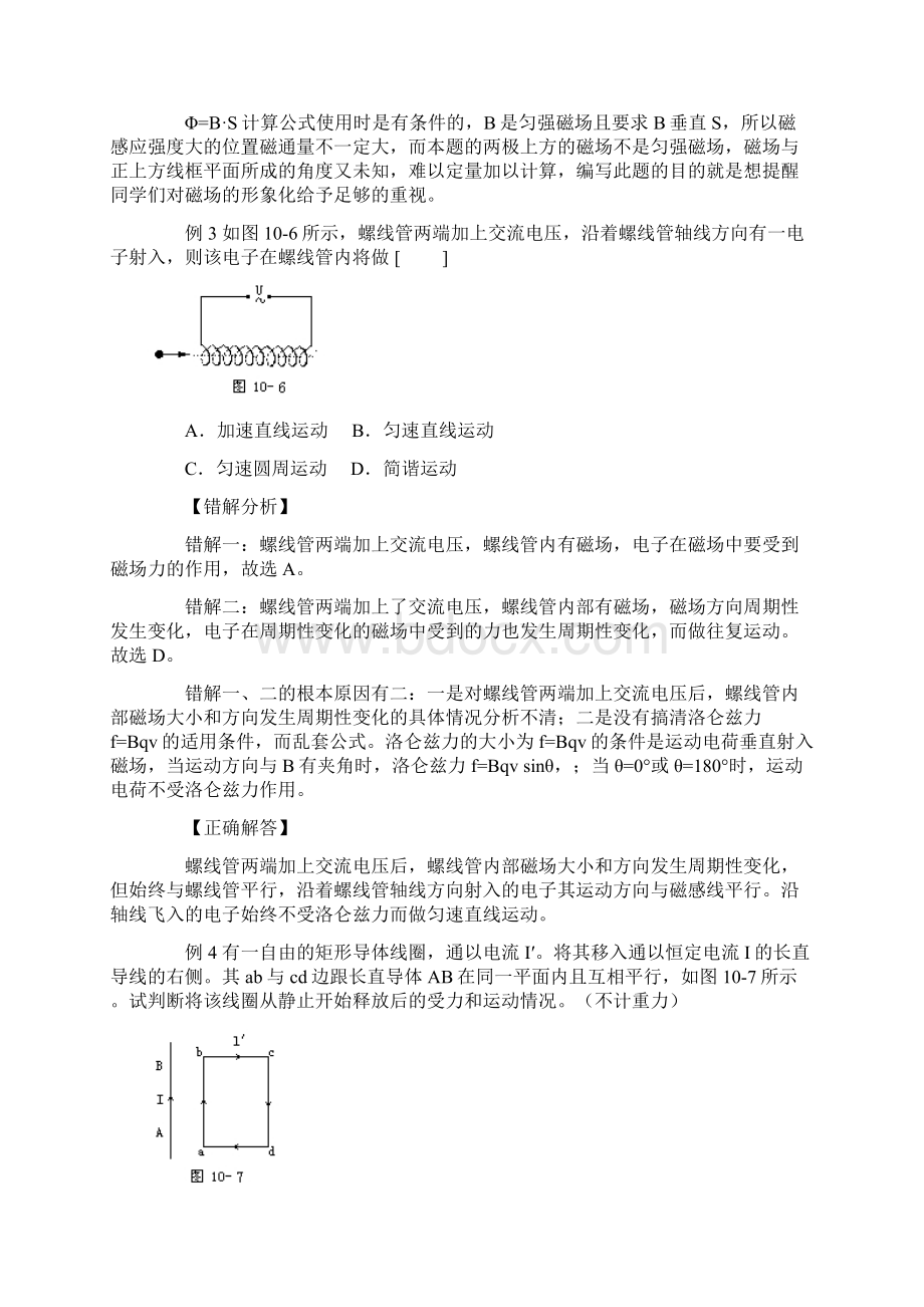 磁场易错题.docx_第3页