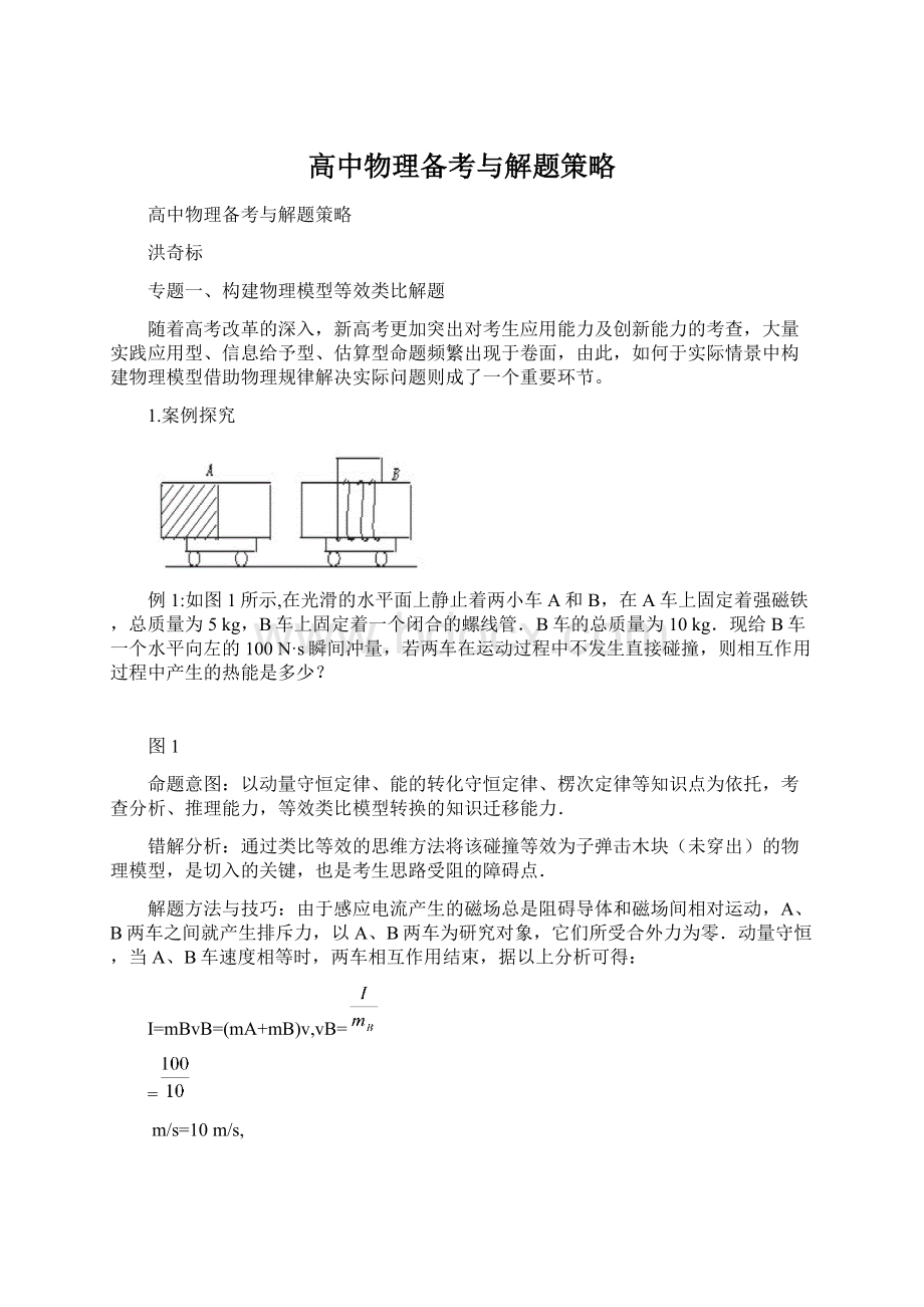 高中物理备考与解题策略.docx