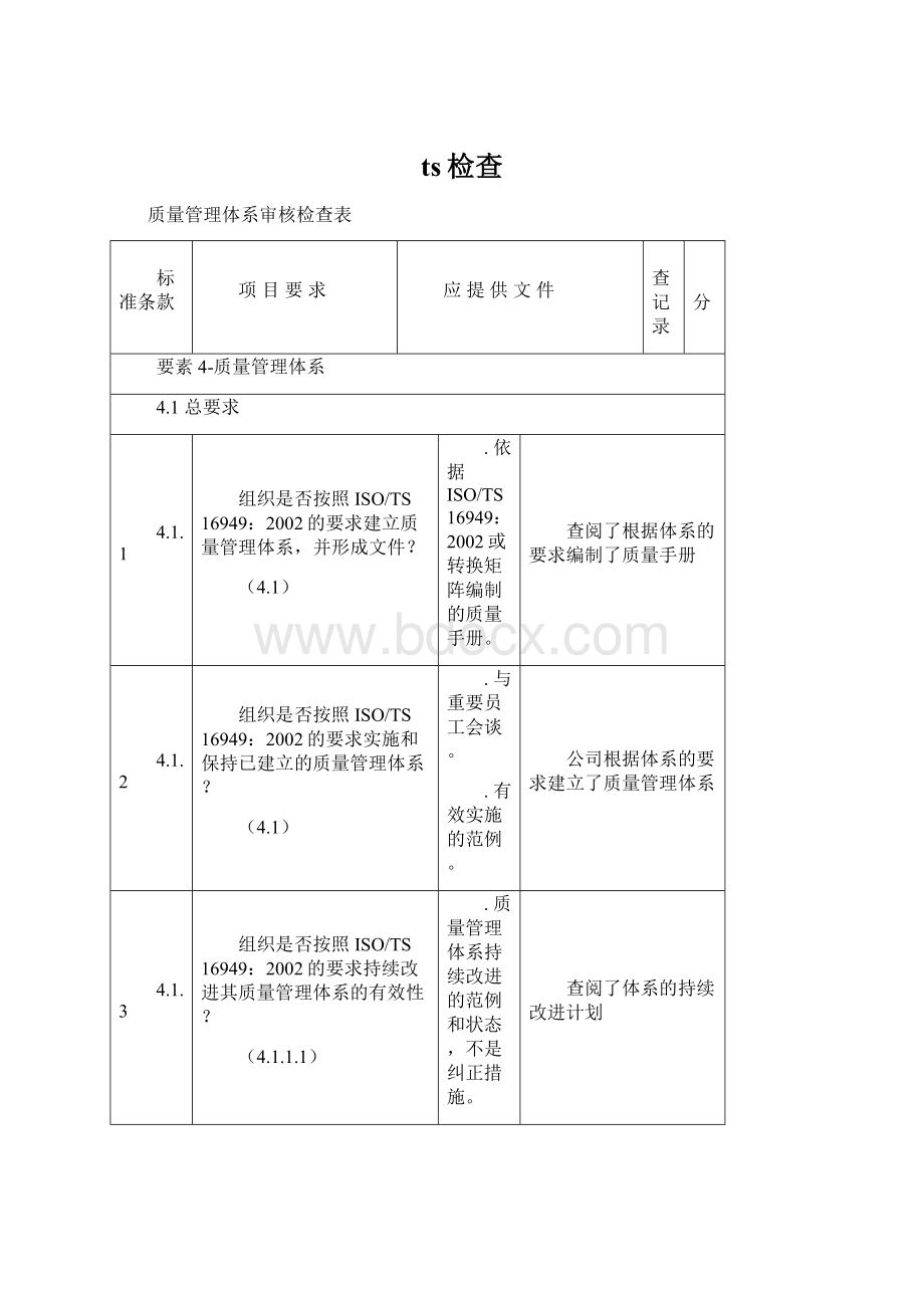 ts检查.docx_第1页